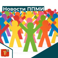 ППМИ ППМИ.