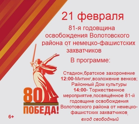 Празднование освобождения Волотовского района от немецко-фашистских захватчиков Празднование освобождения Волотовского района от немецко-фашистских захватчиков.